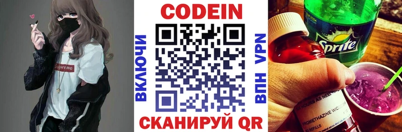 маркетплейс наркотические препараты  Павлово  Codein напиток Lean (лин) 